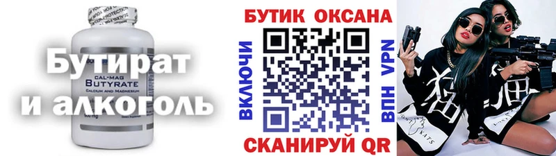 Бутират BDO  Вилюйск 